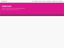 Tablet Screenshot of aofan.lilywed.cn